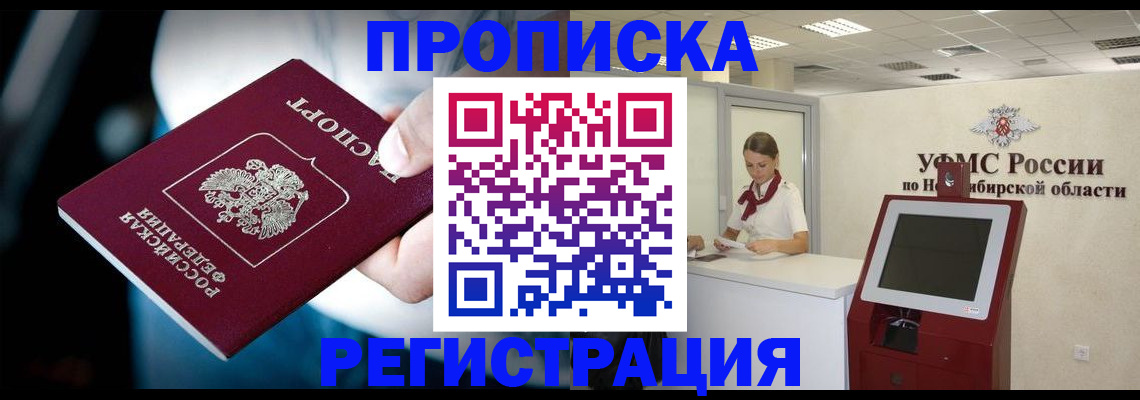 прописка паспорт в Россоши