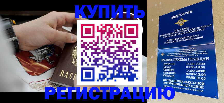 прописка ребенка в Россоши