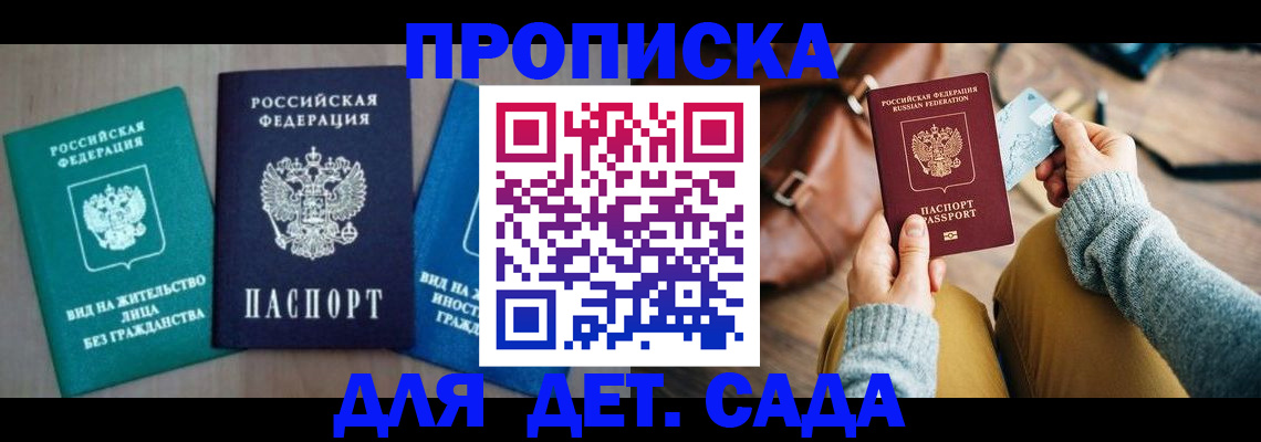 прописка штамп в Россоши