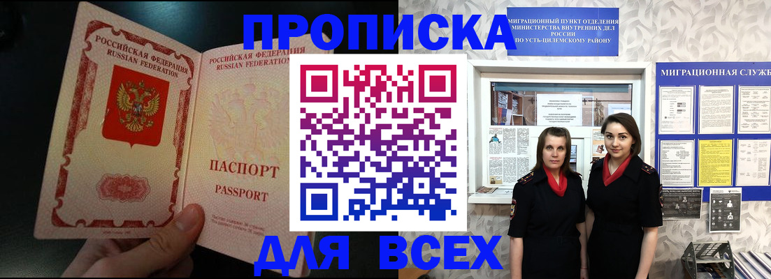 временная регистрация в Россоши